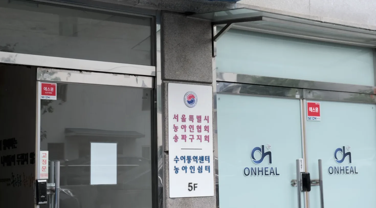 송파수어통역센터 방문 및 인터뷰 활동사진1
