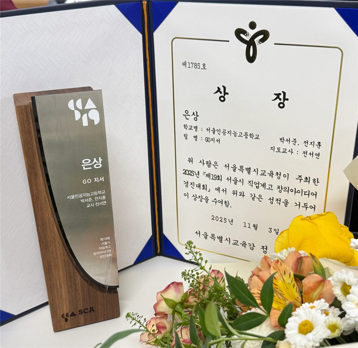 창의아이디어 경진대회 은상 상장과 트로피